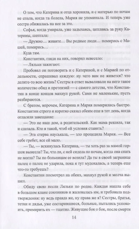 Книга Покатилось жизни колесо. Женские истории (Лидия Сычева) — 4