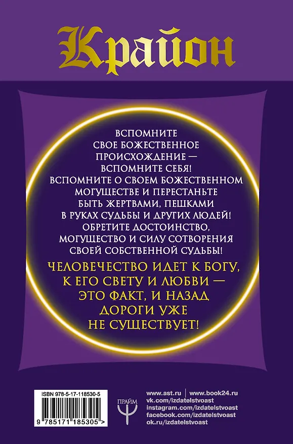 Книга Крайон. Большая книга помощи в любой ситуации (Тамара Шмидт) — 2