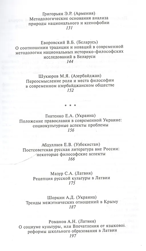 Книга Национальное самосознание народов СНГ и Балтии: роль общих культурных основ. По материалам Всемирного дня философии "Философия в диалоге культур". 16-19 ноября 2009 года () — 4