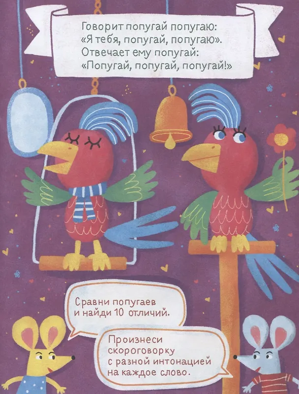 Книга Болтушка-говорушка. Книжка со скороговорками с крупными буквами. От 6 лет () — 4