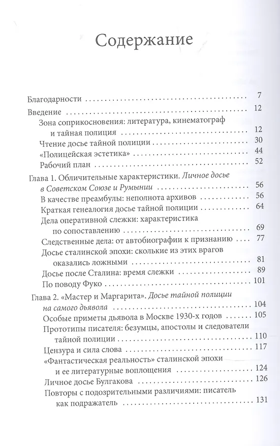 Книга Полицейская эстетика Литература, кино и тайная полиция в советскую эпоху (Кристина Вацулеску) — 2