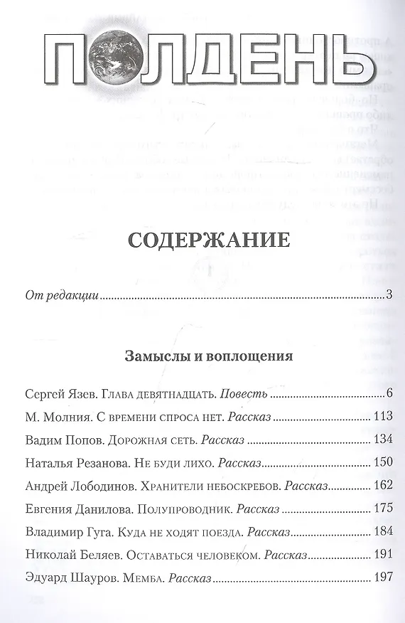 Книга Полдень. Альманах фантастики. Выпуск 27 (Николай Романецкий) — 2