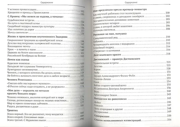 Книга Прихожане: Рассказы о тех, с кем мы причащаемся из одной Чаши (Наталья Ларина) — 3
