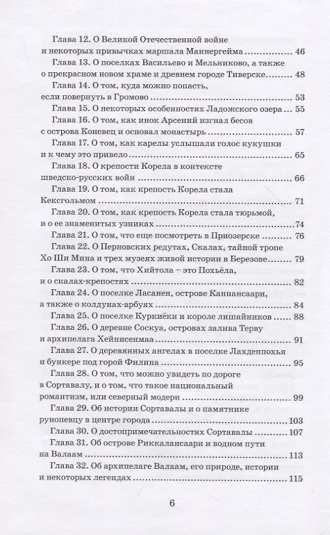 Книга Из Петербурга в Карелию (Дмитрий Григорьев) — 3