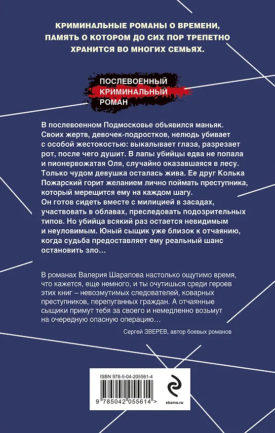 Книга Не время умирать (Валерий Шарапов) — 2