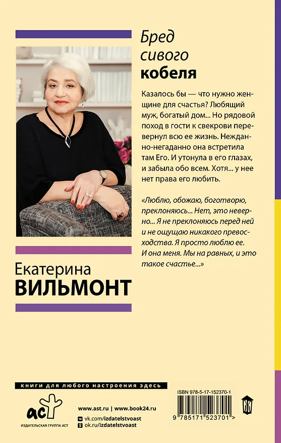 Книга Бред сивого кобеля (Екатерина Вильмонт) — 2