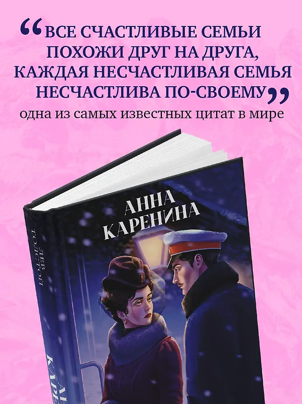 Книга Анна Каренина (Лев Толстой) — 7