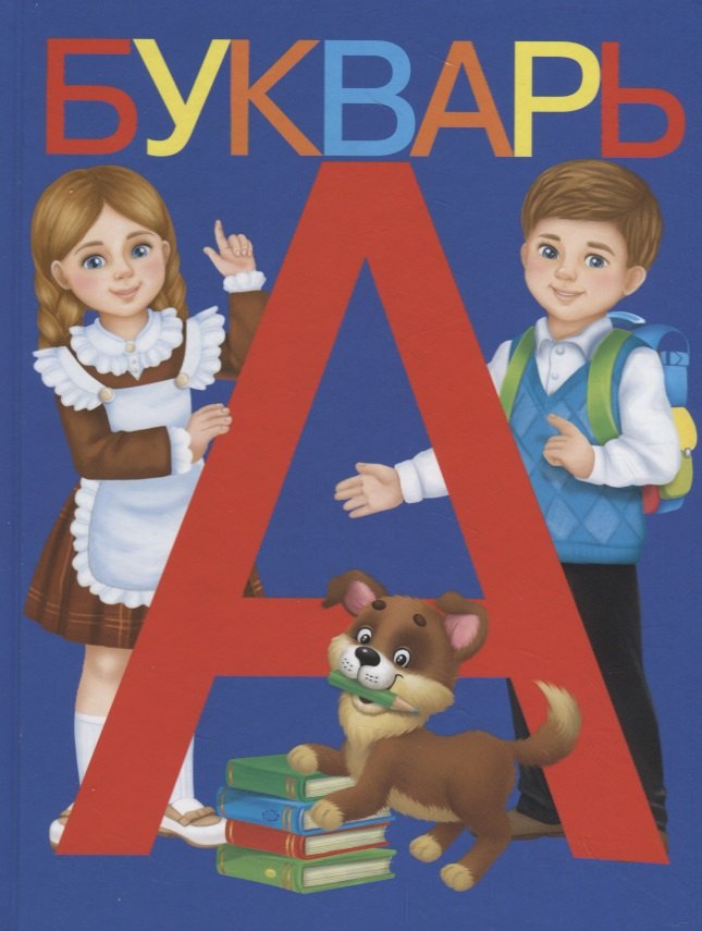 

Букварь