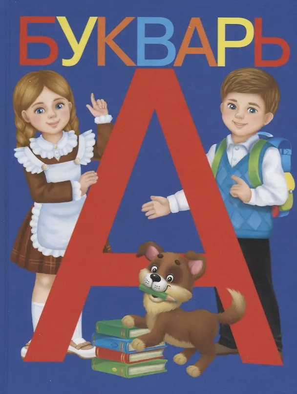 Книга Букварь () — 1