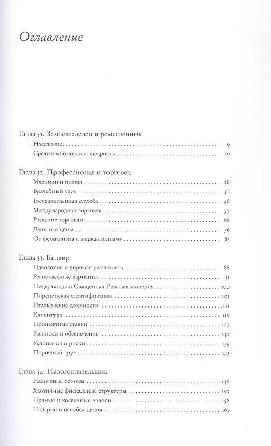 Книга Социальная и религиозная история евреев. Том XII. Позднее Средневековье и эра европейской экспансии (1200-1650): катализатор экономики (Сало Барон) — 3