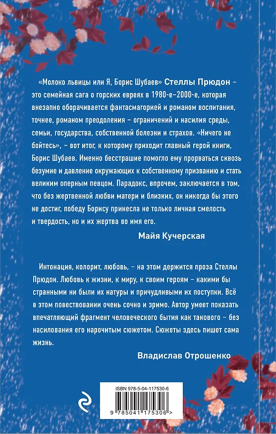 Книга Молоко львицы, или Я, Борис Шубаев (Стелла Прюдон) — 2