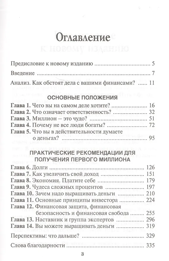 Книга Путь к финансовой свободе (Бодо Шефер) — 2
