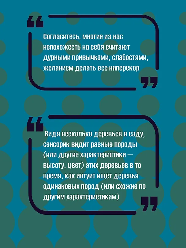 Книга Психотипы человека: приемы влияния и психологические хитрости (Светлана Кузина) — 7