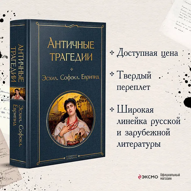 Книга Античные трагедии (Эсхил, Софокл) — 6