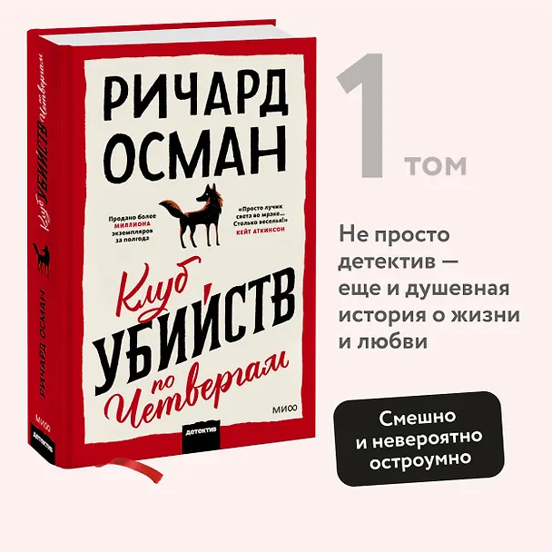 Книга Клуб убийств по четвергам (Ричард Осман) — 5