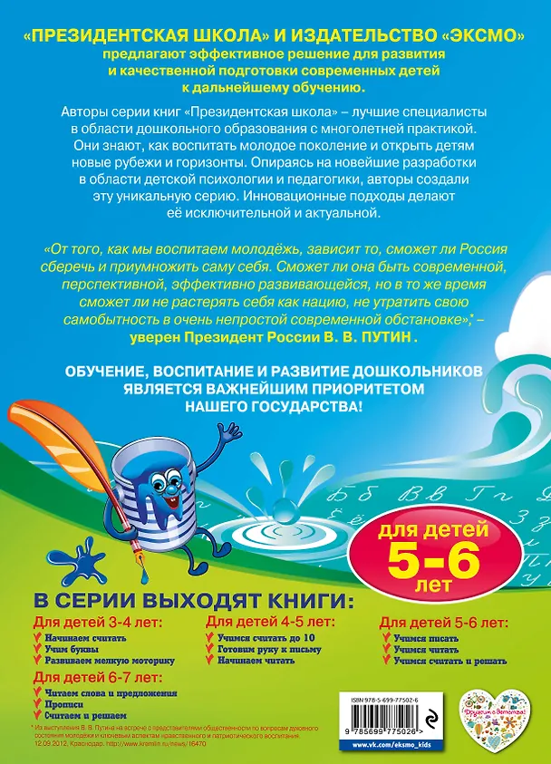 Книга Учимся писать: для детей 5-6 лет (Алла Пономарева) — 2