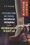 "Путешествие на запад" китайской женщины, или Феминизм в Китае — 2752319 — 1