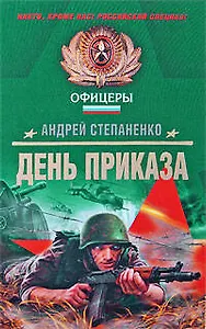 День Приказа