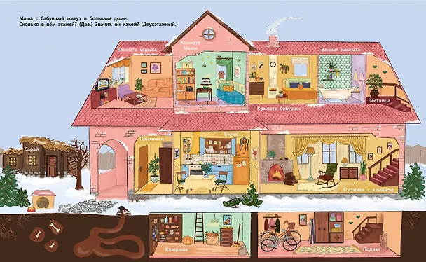 Книга Первое чтение в комиксах (Мария Кривенкова) — 2