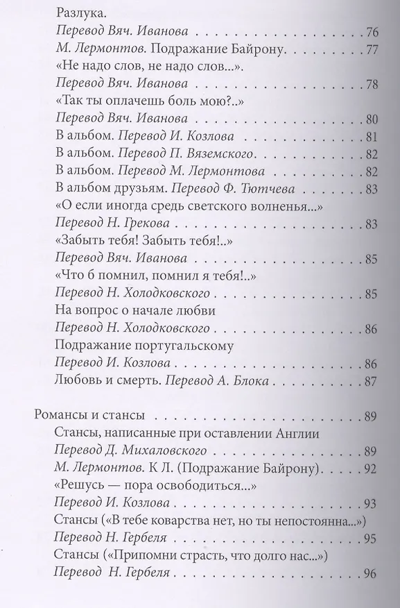 Книга Избранное (Джордж Ноэл Гордон Байрон) — 4