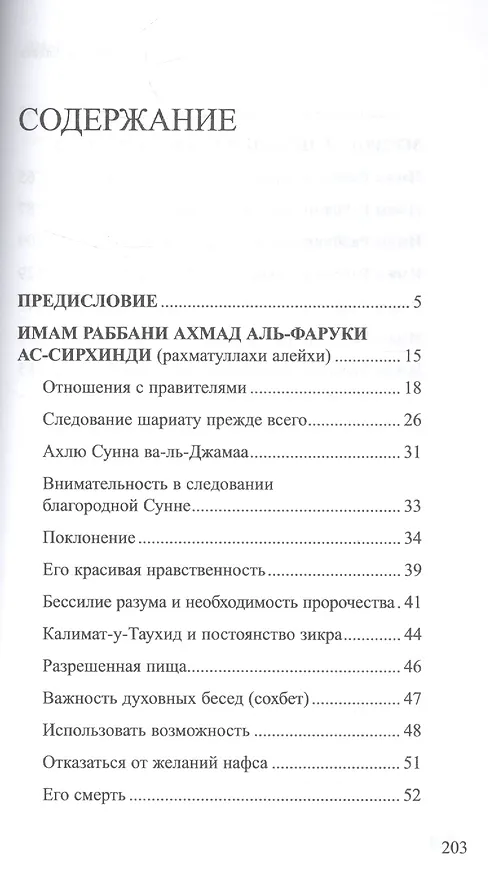 Книга Мудрость праведных рабов Аллаха. Имам Раббани. Рахматуллахи алейхи () — 2