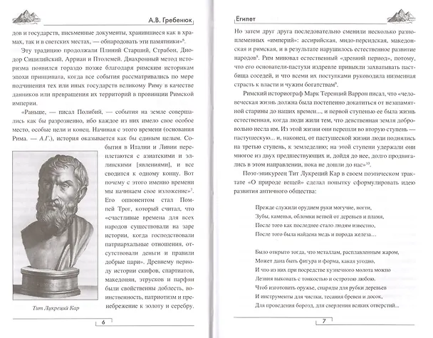 Книга Египет. "Дар Нила" - становление, расцвет и упадок (Андрей Гребенюк) — 4