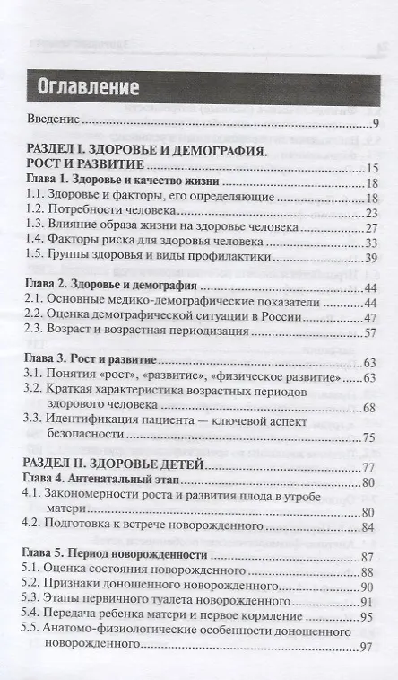 Книга Здоровый человек.Сохранение здоровья в различные (Наталья Соколова, Ирина Пономарева) — 2