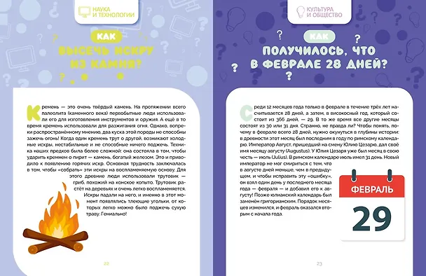 Книга Как это работает? Ответы на все вопросы, которые ты себе задаешь (Яннис Лерме) — 13