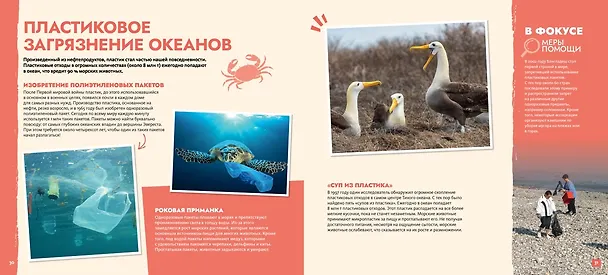 Книга S.O.S. Красная книга (Эманюэль Грундманн) — 10