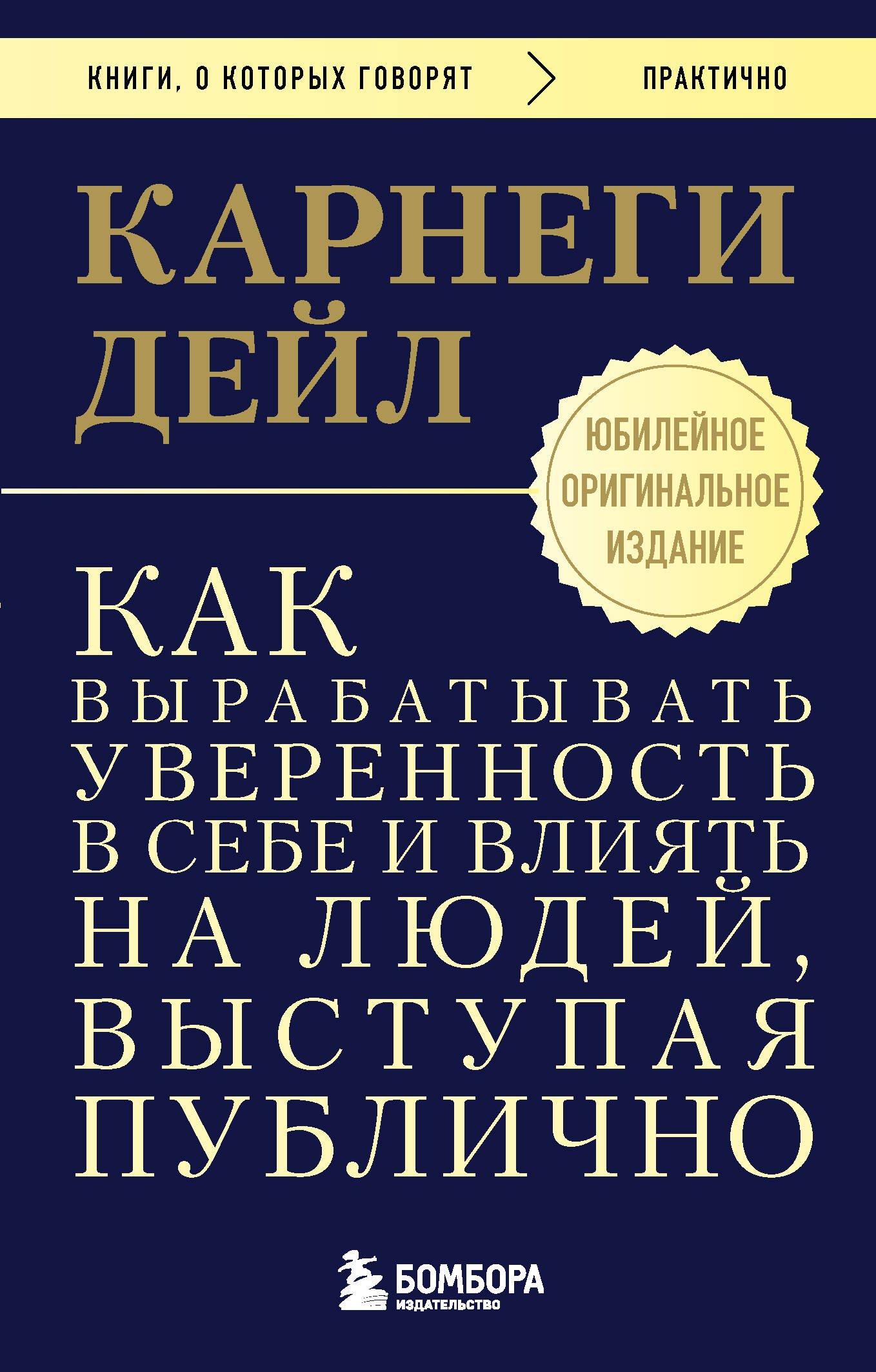 

Как вырабатывать уверенность в себе и влиять на людей, выступая публично