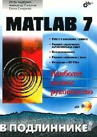 Книга Matlab 7 ()