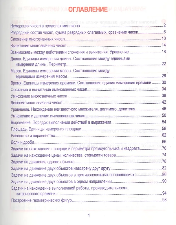 Книга Математика Тренажер для подгот. к поступл. в гимназию Экспресс-курс... (м) Канашевич (Татьяна Канашевич) — 2