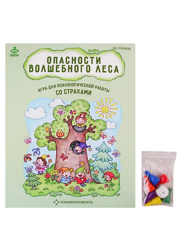 Книга Опасности волшебного леса. Игра для психологической работы со страхами () — 1