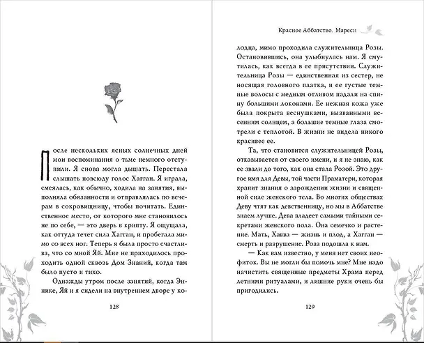 Книга Мареси (Мария Турчанинофф) — 11