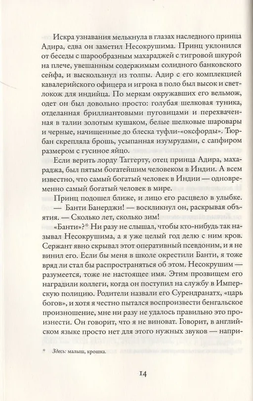 Книга Неизбежное зло: Роман (Абир Мукерджи) — 5