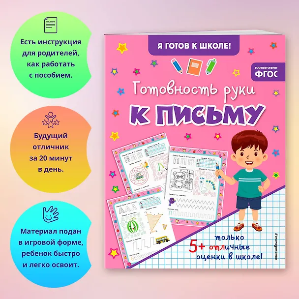 Книга Готовность руки к письму () — 5