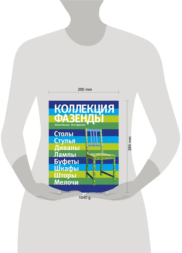 Книга Коллекция "Фазенды" (Мария Шахова) — 4