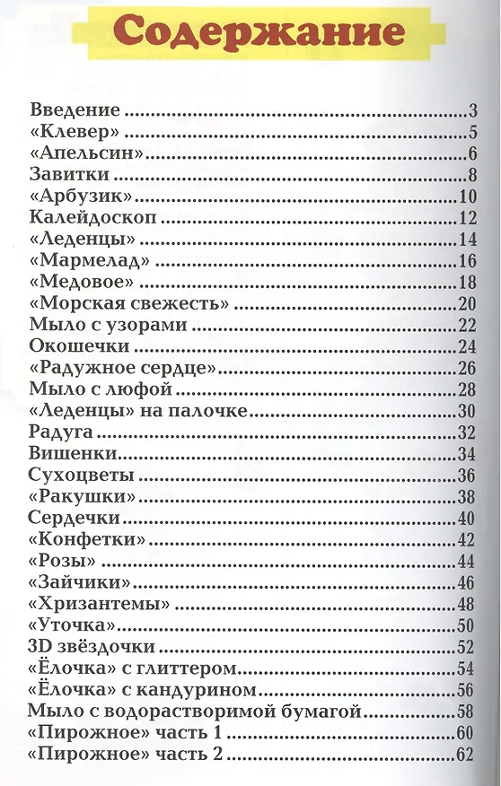 Книга Мыло для всей семьи (Иоланта Филенко) — 2