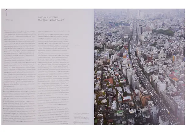 Книга Города мира - мир города () — 3