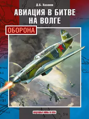 Авиация в битве на Волге: оборона — 3063135 — 1