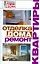 Отделка дома, ремонт квартиры — 2177864 — 1