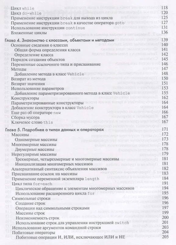 Книга Java: руководство для начинающих. 7-е издание (Герберт Шилдт) — 5