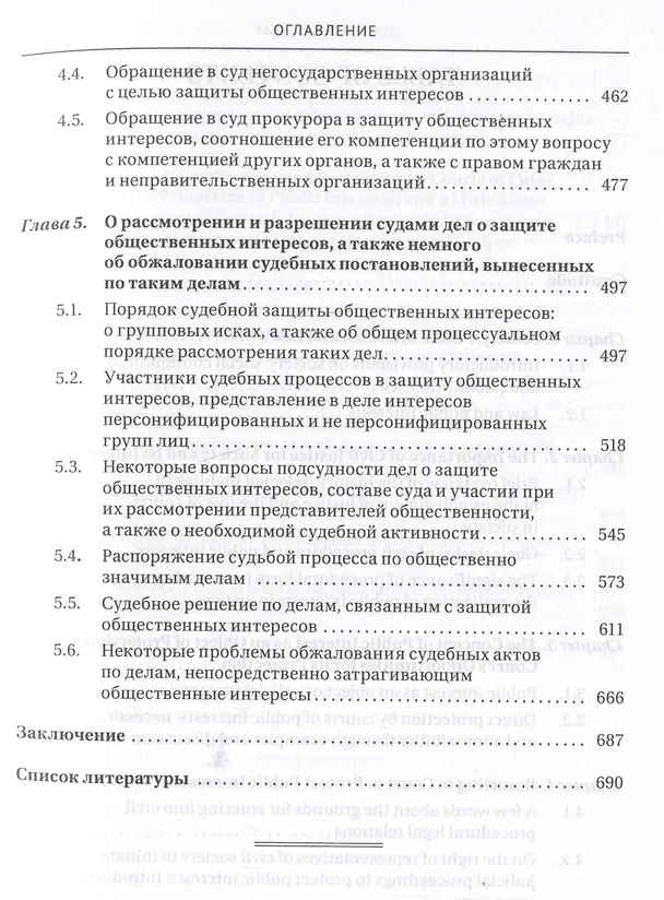 Книга Защита общественных интересов в гражданском судопроизводстве. Монография () — 4