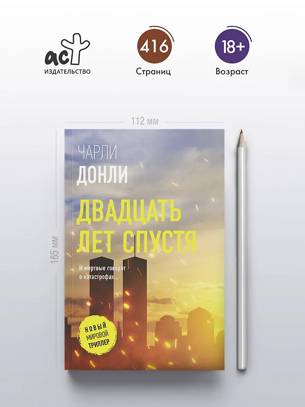 Книга Двадцать лет спустя (Чарли Донли) — 6