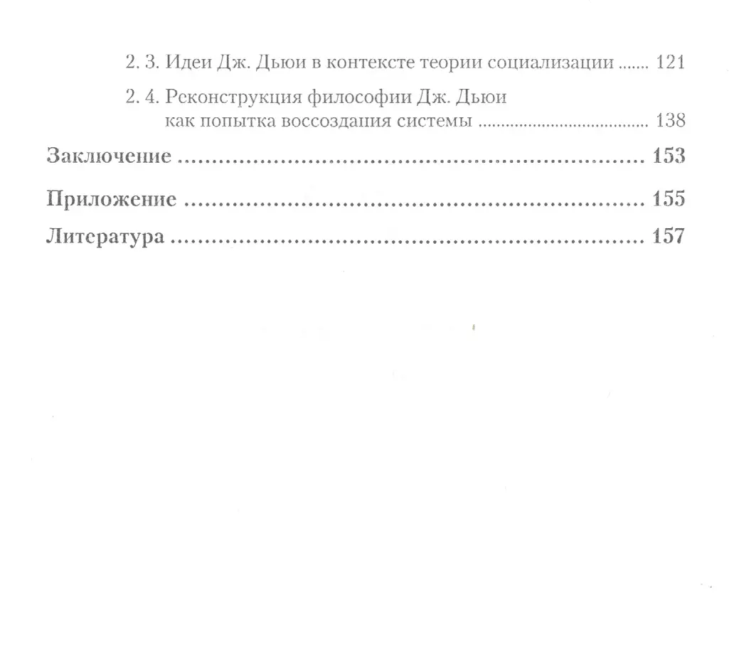 Педагогическая философия Джона Дьюи Монография. Горшкова В. (Бизнес-Пресса)  (В. Горшкова) - купить книгу с доставкой в интернет-магазине «Читай-город».  ISBN: 978-5-9676-0131-6