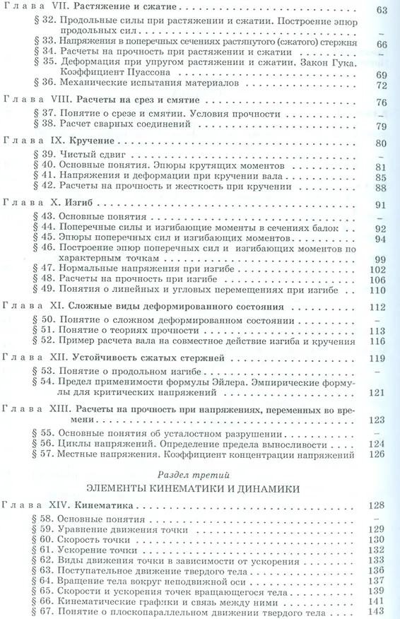 Книга Основы технической механики: Учебник (Михаил Мовнин) — 3