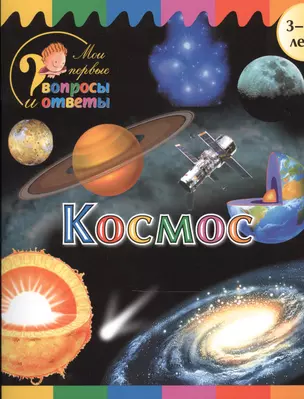 Космос — 2545110 — 1