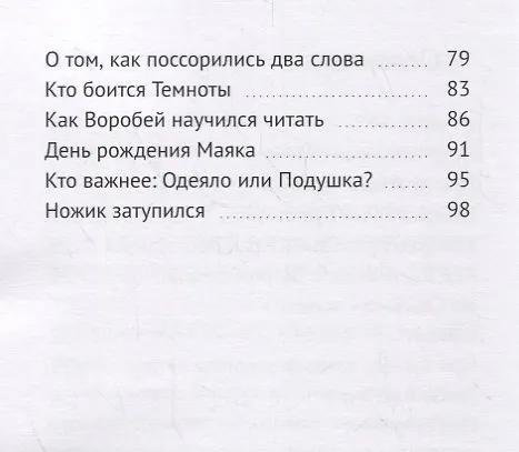 Книга День рождения Маяка и другие сказки (Владимир Поленов) — 3