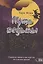 Путь ведьмы. Развитие вашего мастерства на каждом уровне — 2893540 — 1