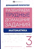 Домашний Репетитор. Феникс +